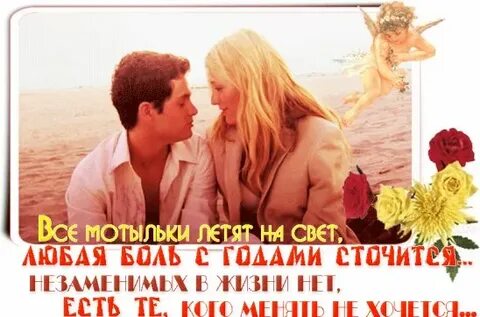 Все мотыльки летят на свет любая боль