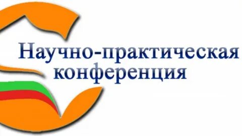 Научно практическая конференция дополнительное образование