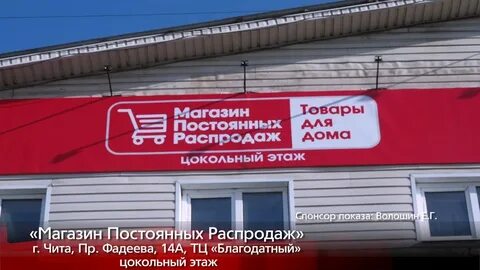 Sale чита