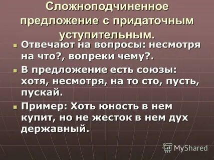 Несмотря на сложноподчиненные предложения