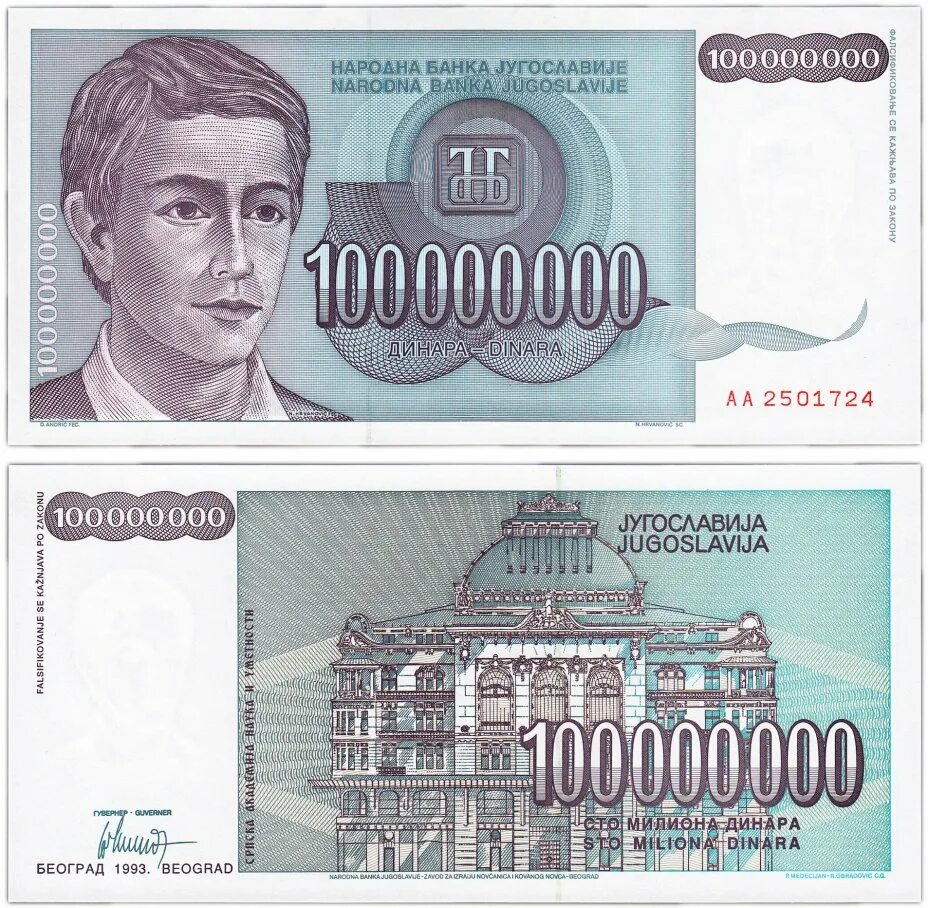 Сто тысяч рублей сколько в долларах. 100 Миллионов динаров Югославия 1993. 100000000 Рублей купюра. Банкнота 100000000 рублей. Югославские банкноты 1993.