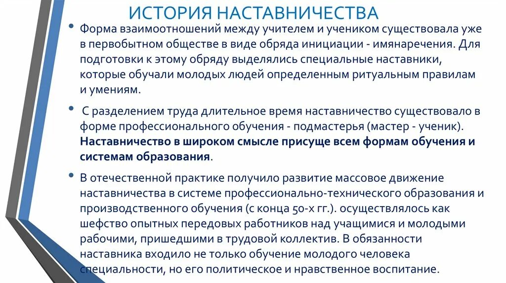 Наставничество в образовании. Формы наставнической деятельности педагога. Проект по наставничеству. Формы наставничества.