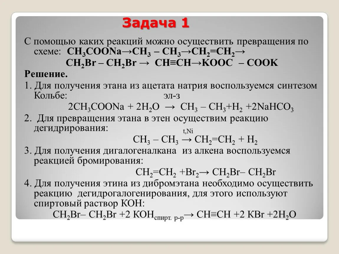 Какая реакция должна. С помощью каких реакций можно осуществить превращения. Методика решения задач по химии. С помощью каких реакций можно осуществить превращение по схеме. С помощью каких реагентов можно осуществить следующие превращения.