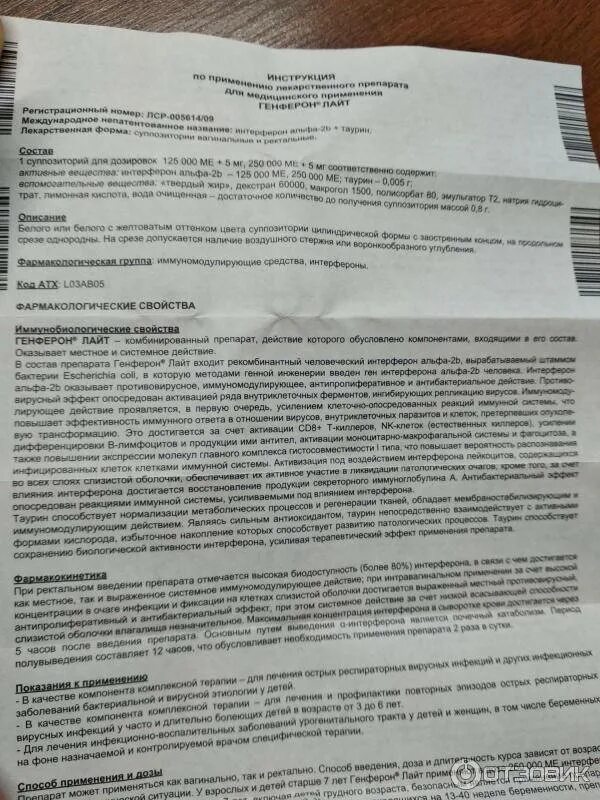 Генферон лайт инструкция по применению для детей. Генферон свечи для детей дозировка. генферон свечи инструкция. генферон дозировка для детей. генферон свечи дозировка.