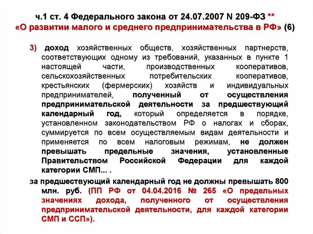 Режимы субъектов среднего предпринимательства. ФЗ О развитии малого и среднего предпринимательства в РФ. Федеральный закон 209. Закон 209 ФЗ. Закон о Малом и среднем предпринимательстве.