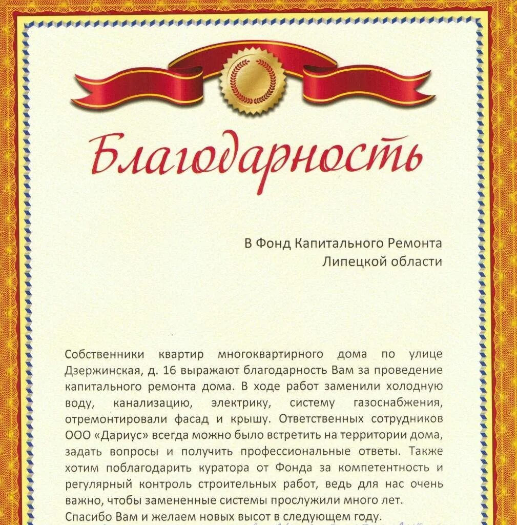 Какими словами можно выразить благодарность. Благодарственное письмо сотруднику. благодарность коллегам. благодарность за работу. образец написания благодарности.