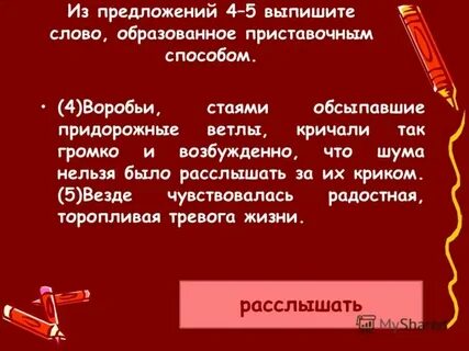 Какое слово образовано иначе чем остальные