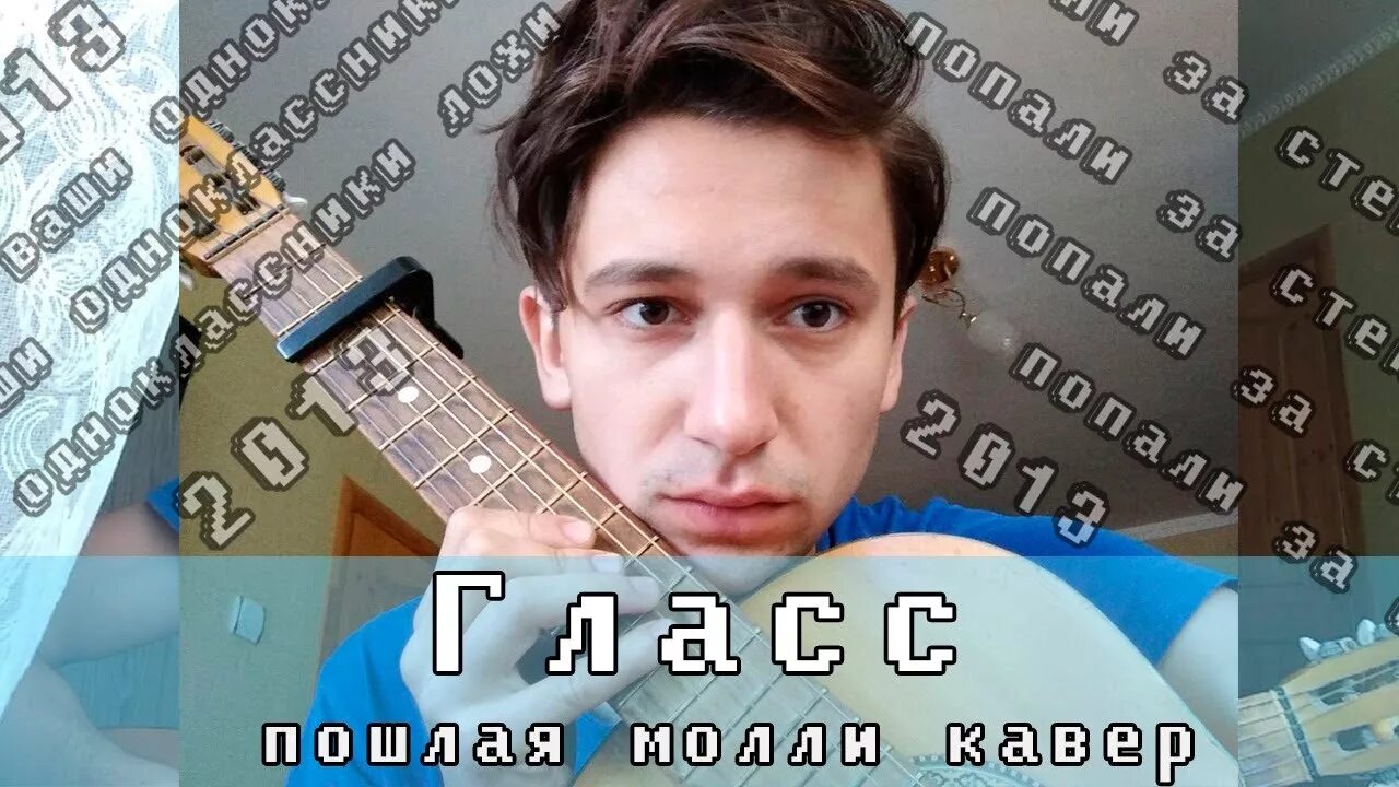 Ctrl zzz текст. Текст песни ctrl zzz. Гласс молли текст. Текст песни ctrl zzz. Гласс молли текст.
