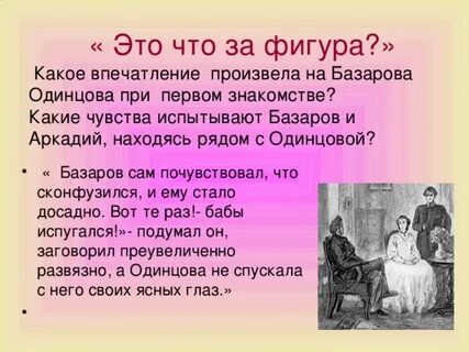 Проанализируйте сцену объяснения базарова