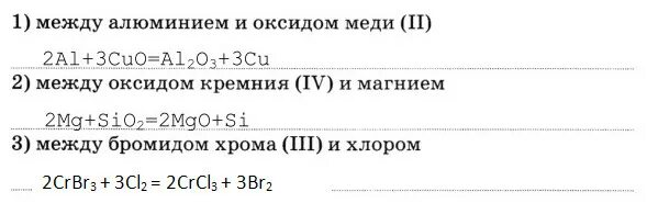 Оксид хрома и алюминий реакция. Алюминий плюс оксид меди = медь + оксид алюминия -q. Взаимодействие алюминия с оксидом меди 2. Оксид меди и алюминий реакция. Реакция замещения алюминия с оксидом хрома 3.