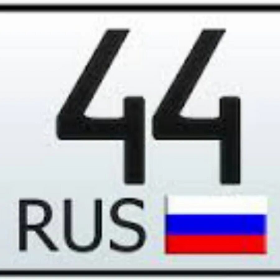 Россия 44