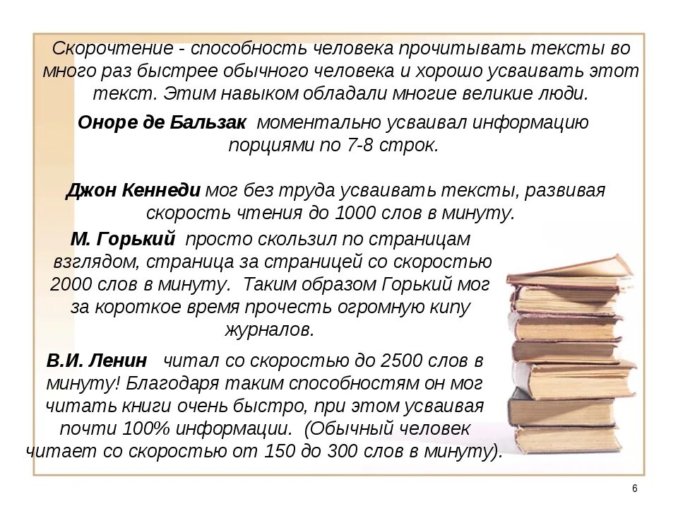 Как быстро понимать прочитанное. Методика быстрого чтения. Методика по скорочтению. Тексты для скорочтения взрослым. Техника быстрого чтения тексты.