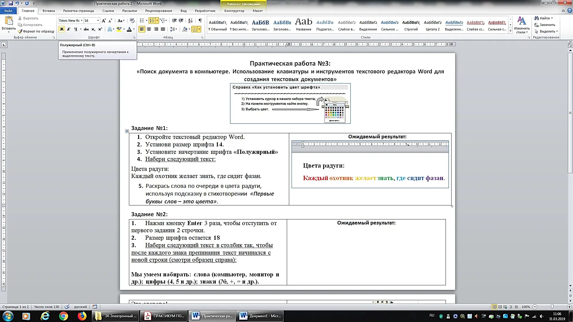 Практические задания по word. Практическая работа в Ворде. Примеры работ в Ворде. Практическое задание MS Word. Редактирование текста задание.