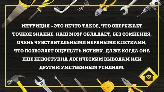 Интуиция цитаты. Афоризмы про интуицию. женская интуиция цитаты. афоризмы про интуицию и логику.