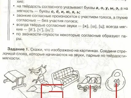 Карточка мягкие согласные 1 класс