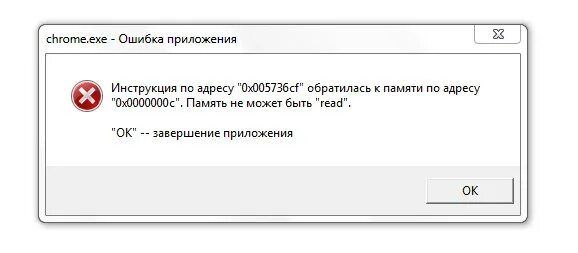 Память не может быть written как исправить. Память не может быть read. Ошибка по адресу. Ошибка программы. Ошибка памяти.