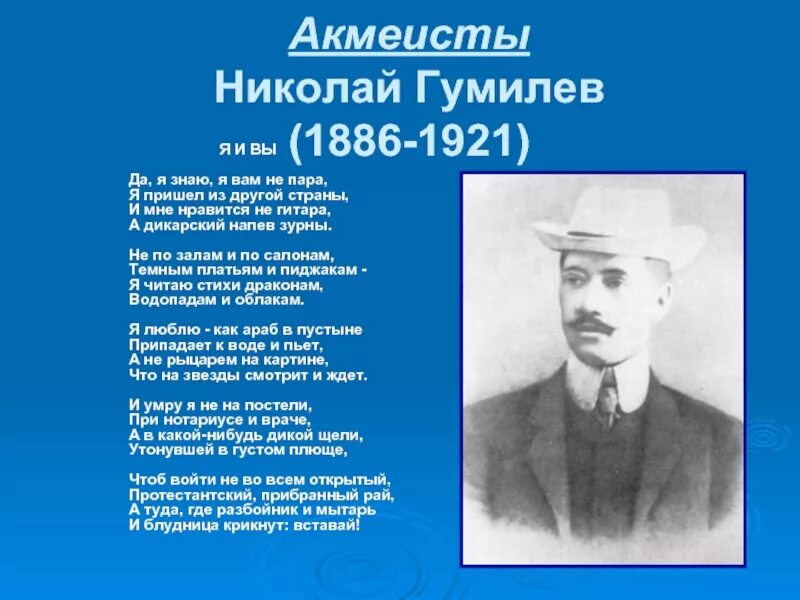 Гумилев ученый и писатель когда изучал особенности. Поэзия акмеистов н с Гумилев. Поэзия Гумилева 20 века-.