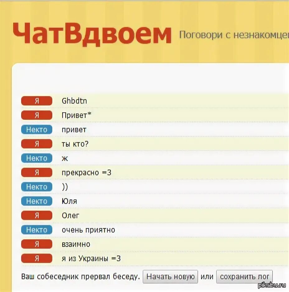 Русско украинские чаты. Украинский чат. Чат с украинцами. Чат рулетка-видеочат. Украинский чат.