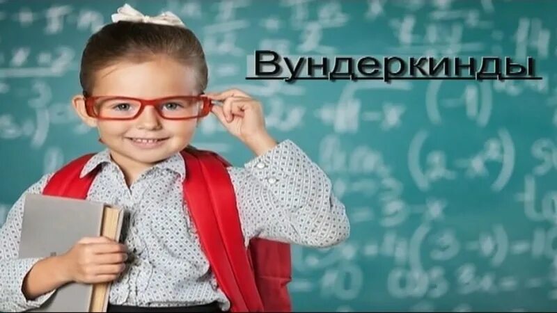 Какой вундеркинд. Вундеркинды России. Вундеркинд фото. Самые умные вундеркинды. Мальчик вундеркинд.