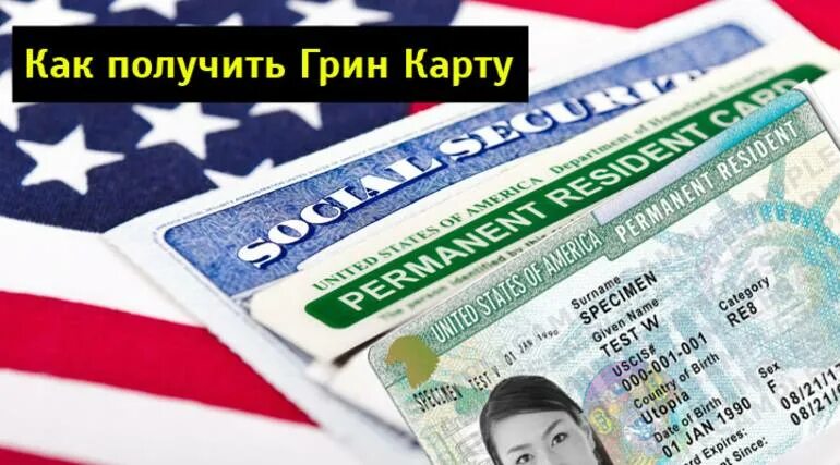 Грин карта Америка. Green Card 2022. Американская Грин карта 2021. Выиграть Грин карту в США.