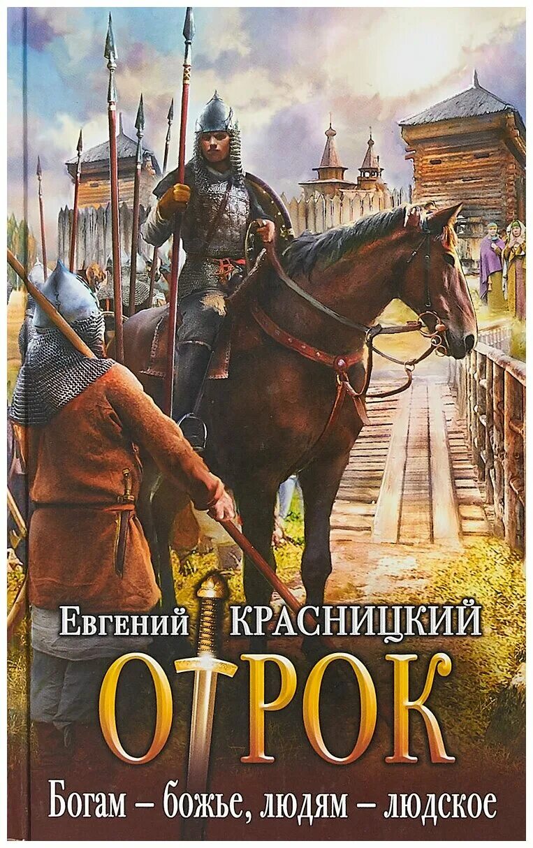Божьи воины башня шутов. Аудиокнига богам божье. Аудиокнига богам божье. Красницкий отрок иллюстрации. Потерянный осколок империи аудиокнига.