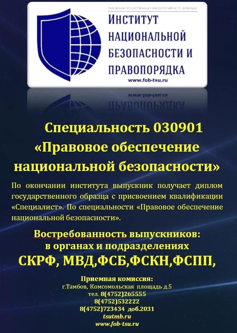 Профессия правовое обеспечение национальной безопасности. Правовое обеспечение национальной безопасности. Правовое обеспечение национальной безопасности специальность. НГУЭУ правовое обеспечение национальной безопасности.