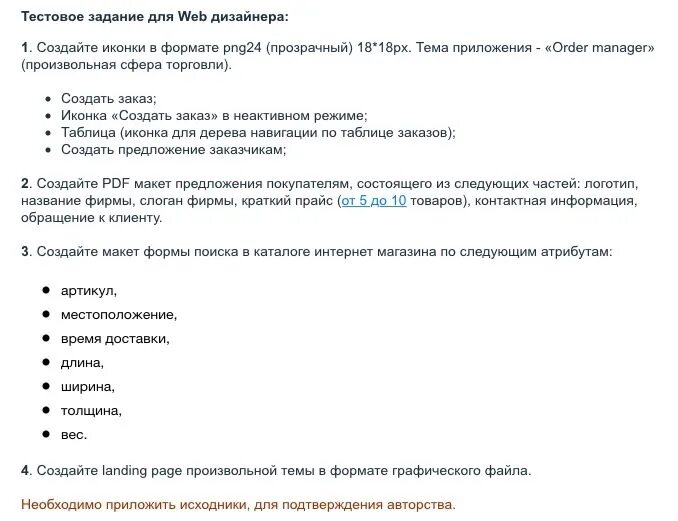 Тест задание примеры. Тестовое задание для дизайнера. тестовое задание для веб дизайнера. тестовое задание для дизайнера пример. тестовое задание для веб дизайнера примеры.