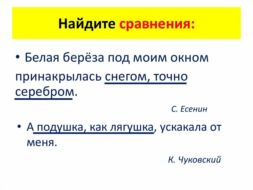 Как найти сравнение в тексте. Найти сравнение. белая береза средства выразительности. найдите сравнение. сравнение белый как.