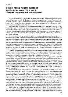 Перед лицом вызовов