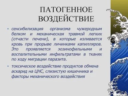 Возникающие в связи с воздействием патогенных