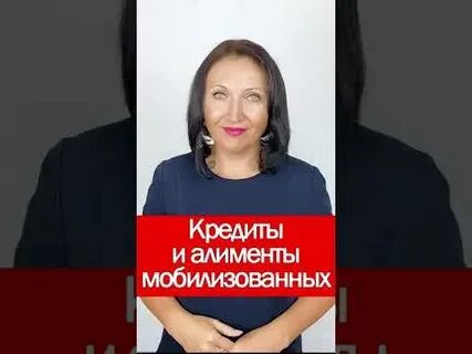 Алименты с мобилизованных