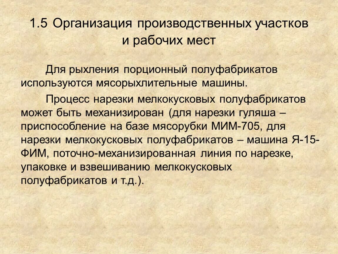 Организация труда на производственном участке. Организация централизованного производства полуфабрикатов кратко. Идеально организованная производственная территория. Двулепная технология производства полуфабрикатов. Цель проекта по изготовлению полуфабрикатов.