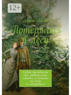 Книга потерянные судьбы