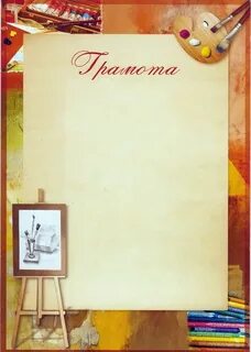 Благодарность художественной школе