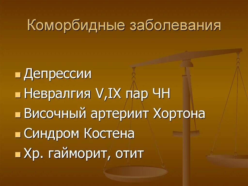 Комордонные заболевания. Коморбидная патология это. Коморбидность депрессии. Коморбидные заболевания примеры. Коморбидный пациент это