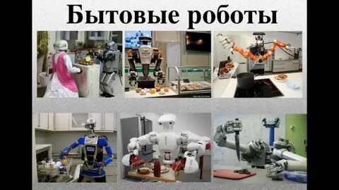 Профессии в робототехнике презентация