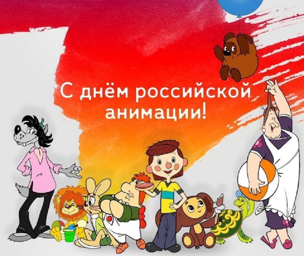 Праздники 8 апреля в мире. День российской анимации. всемирный день российской анимации. день российской мультипликации. день российской анимации 8 апреля.