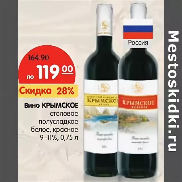 Крымское вино красное белое. Крымское вино красное белое магазин. Крымское полусладкое красное красное белое. Магазин красное и белое крымские вина.