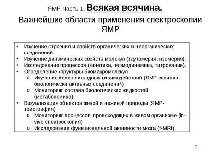 Магнитное исследование