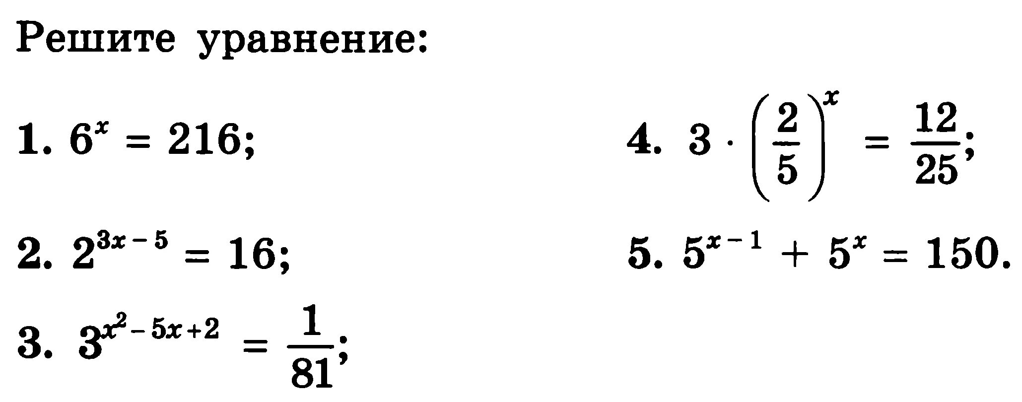 Контрольная работа 11 по теме решение уравнений. Показательные уравнения 11 класс. Показательные уравнения Мордкович. Самостоятельная работа по алгебре 11 класс показательные уравнения. Показательные уравнения 11 класс самостоятельная работа.