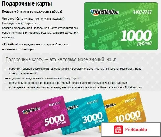 Eticket ticketland ru