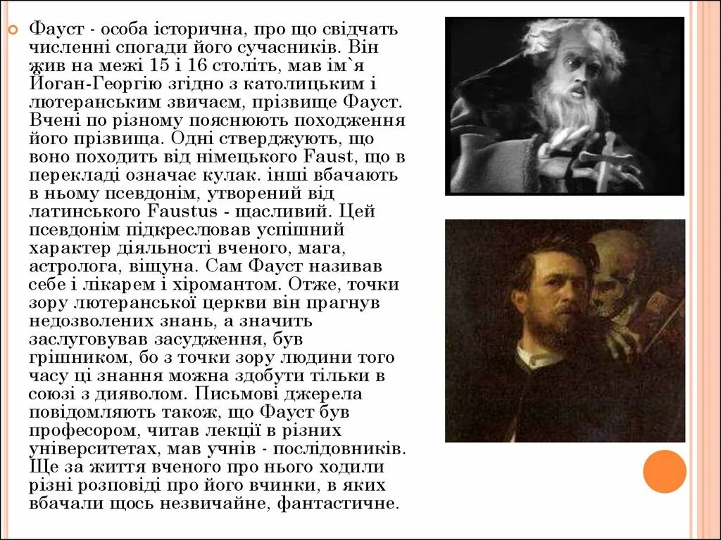 Образ Фауста. Фауст образ Фауста. Сообщение на тему "образ Фауста. Характеристика Фауста.