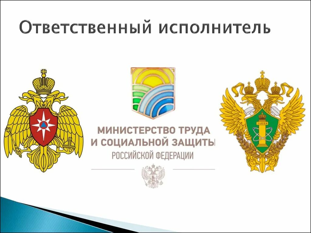Минтруд добавить. Герб министерства труда и социальной защиты рф. минтруд россии герб. министерство труда рф логотип. министерство труда и соцзащиты рф.
