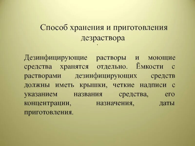 Тестирование помощника воспитателя. Санпин для младшего воспитателя. способ хранения и приготовления дезрастворов. санпин в детском саду для помощника воспитателя. санпин мл.воспитателя.