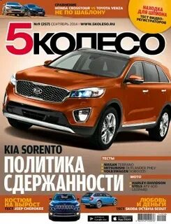 Читать 5 колесо
