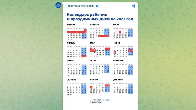 Рабочий календарь на 2023. Календарь выходных в России 2023. Календарь рабочих и праздничных дней на 2023 год правительство России. Выходные и праздники в 2023 в России. 6 дневная рабочая 2023