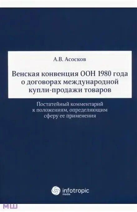 Узбекистан венская конвенция