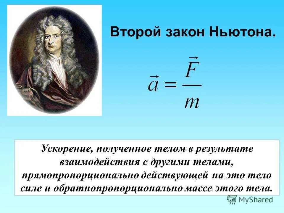 Второй закон Ньютона формулировка Ньютона. 2 Закон Ньютона формулировка закона. Второй закон Ньютона 2 формулировки. Обобщенная формулировка 2 закона Ньютона. 2 ньютон формула