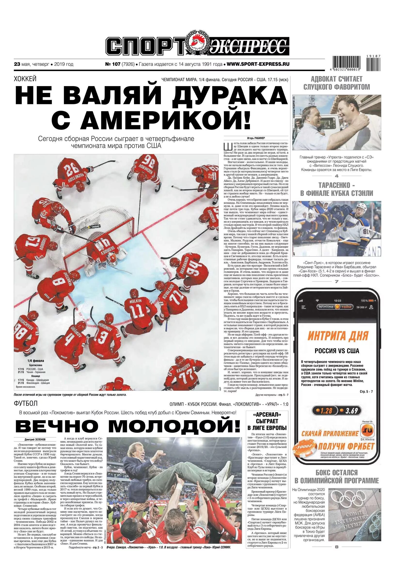 газета экспресс-газета. реклама в экспресс газете. электронная газета экспресс. электронная газета экспресс. газета экспресс бийск.