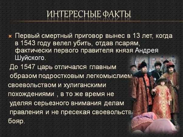 Факты о иване 3. Факты о Иване 4. 3 Факта про Ивана 4 Грозного. Факты о Иване 4 Грозном. 5 Фактов о Иване 4 Грозном.